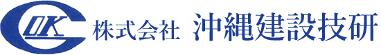 株式会社 沖縄建設技研｜沖縄県浦添市の建設コンサルタント・測量・地質調査